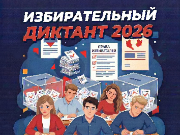 Избирательный диктант.